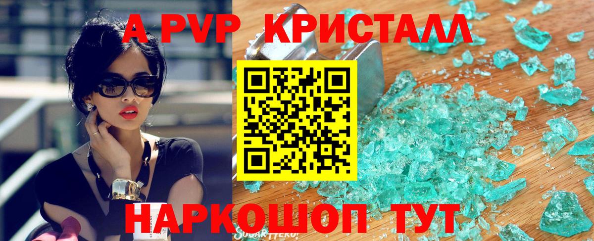 Alpha PVP СК КРИС  А ПВП СК КРИС  APVP  A PVP кристаллы  цена   Кохма  Вход с VPN 