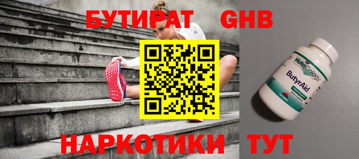 Бутират бутандиол Кохма
