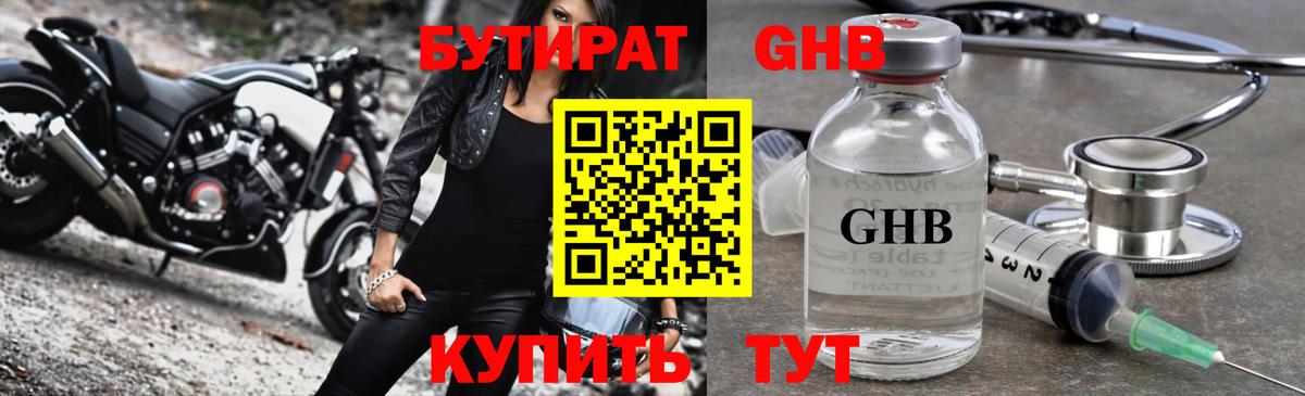 Бутират оксибутират  Вход с VPN  Кохма 