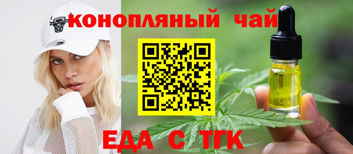 Еда ТГК конопля  Кохма 