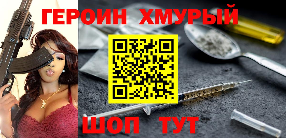 Героин белый  Вход с VPN  Кохма 