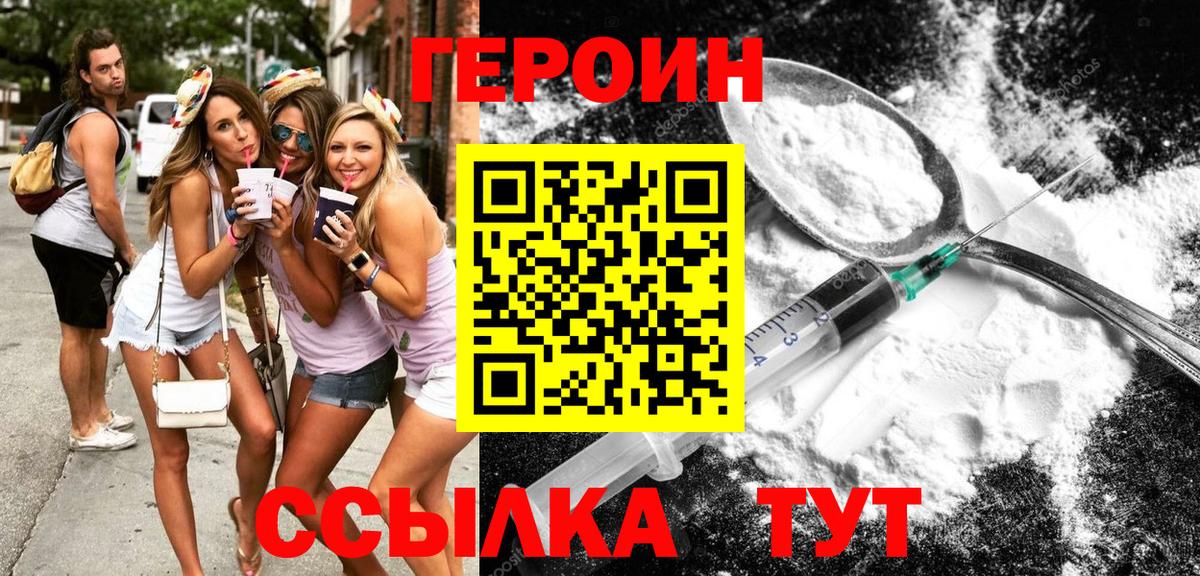 ГЕРОИН Heroin  ГЕРОИН  Кохма 