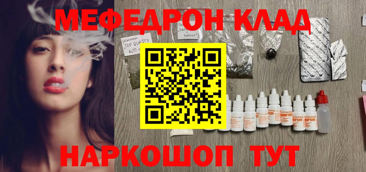 Мефедрон  Вход с VPN  Кохма  что такое наркотик  Мефедрон мяу мяу 