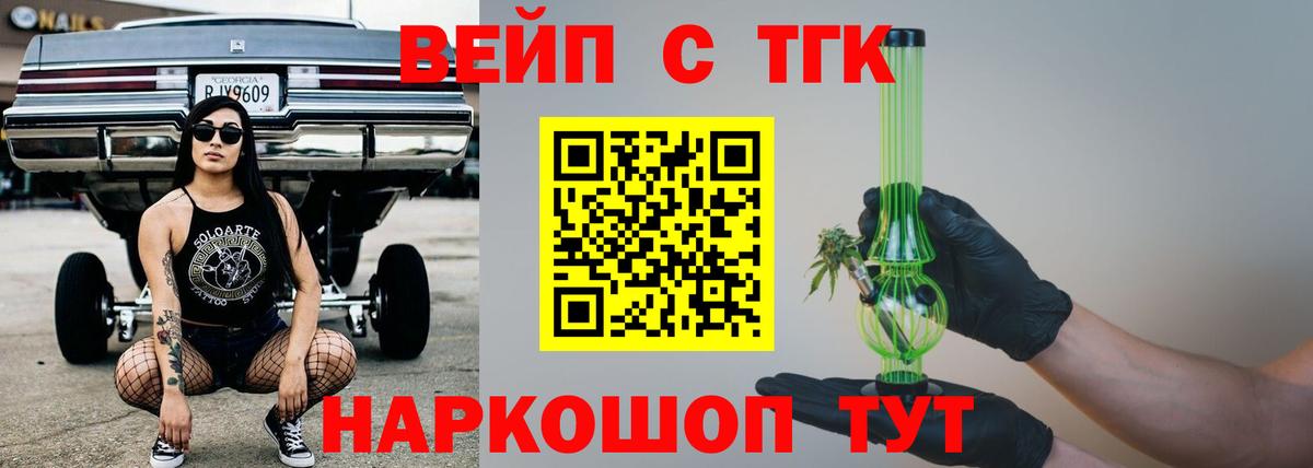 Кохма  ТГК вейп с тгк  ТГК Wax  наркошоп  Вход с VPN 